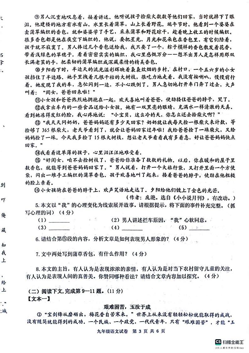 河南省信阳市罗山县2023-2024学年九年级上学期11月期中语文试题第3页
