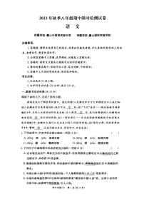 湖南省长沙市长郡教育集团2023-2024学年八年级上学期期中语文试题