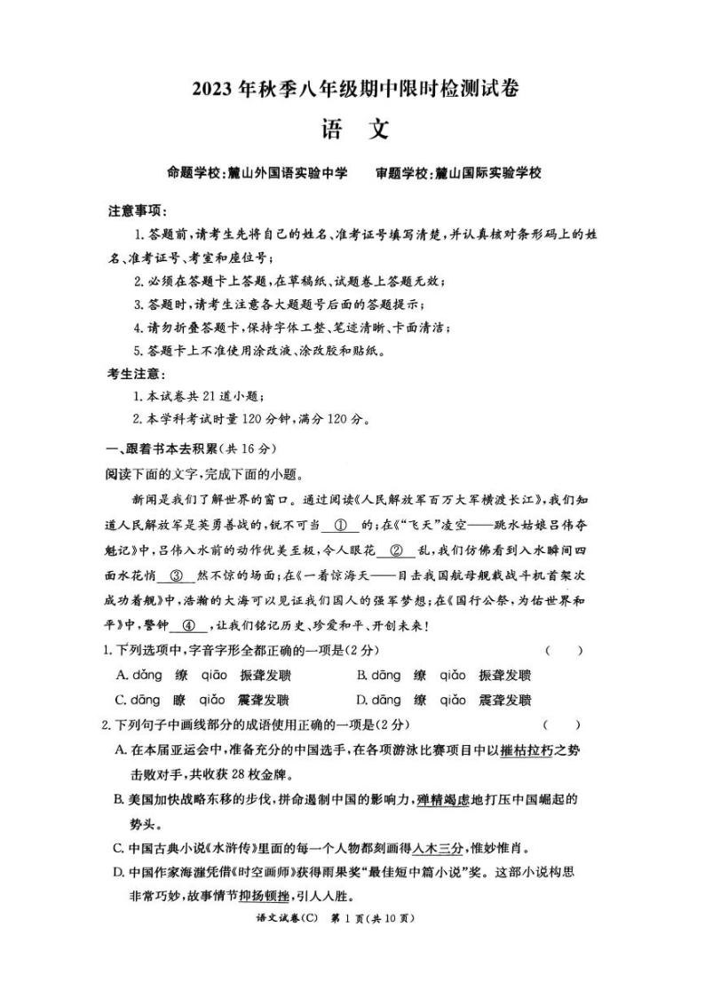 湖南省长沙市长郡教育集团2023-2024学年八年级上学期期中语文试题01