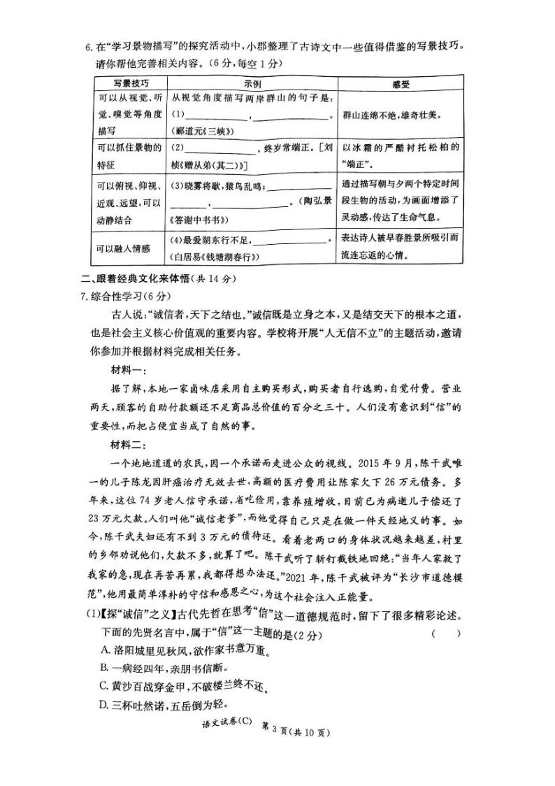 湖南省长沙市长郡教育集团2023-2024学年八年级上学期期中语文试题03