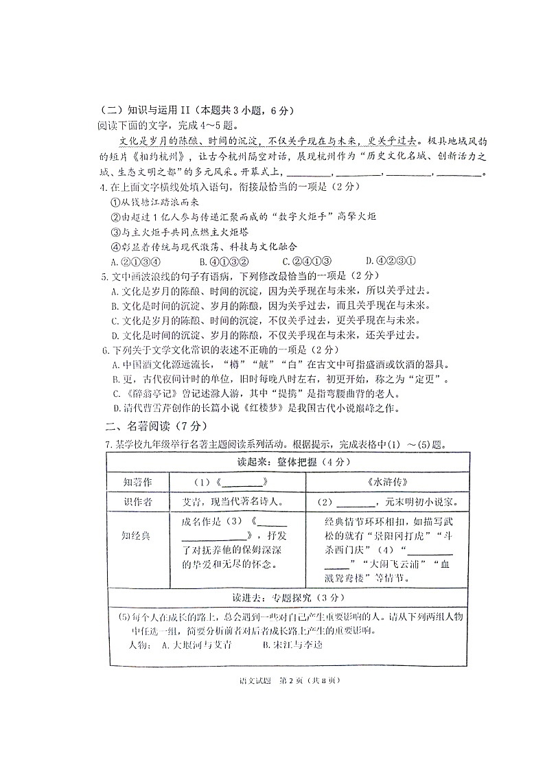 山东省日照市莒县2023-2024学年九年级上学期期中语文试题第2页
