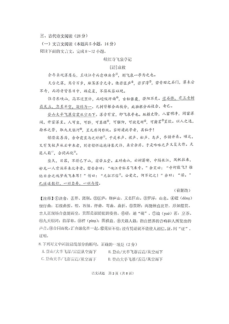 山东省日照市莒县2023-2024学年九年级上学期期中语文试题第3页