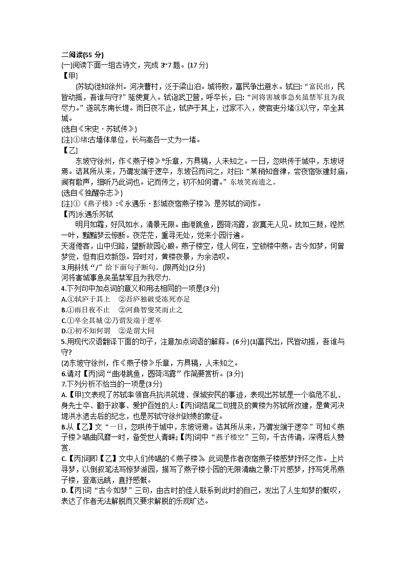 江苏省徐州市校联考2023-2024学年九年级上学期11月期中语文试题 -第2页