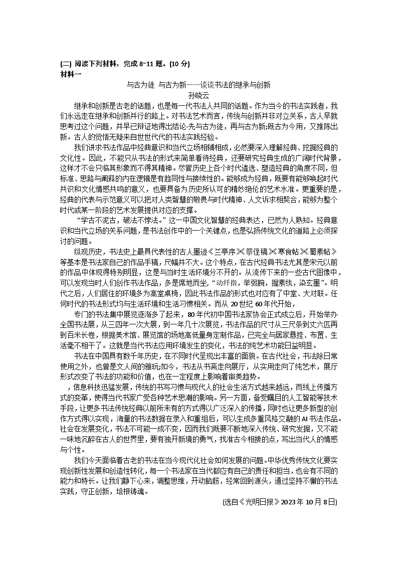 江苏省徐州市校联考2023-2024学年九年级上学期11月期中语文试题 -第3页