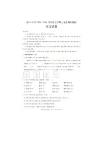 黑龙江省哈尔滨市第三十九中学校2023-2024学年七年级上学期期中语文试题