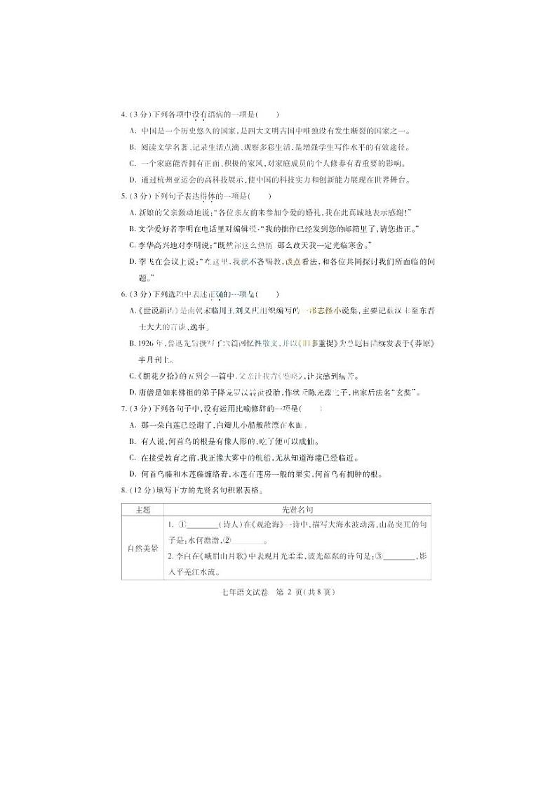 黑龙江省哈尔滨市第三十九中学校2023-2024学年七年级上学期期中语文试题第2页