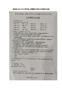 湖北省孝感市孝昌县2023-2024学年七年级上学期期中考试语文试题