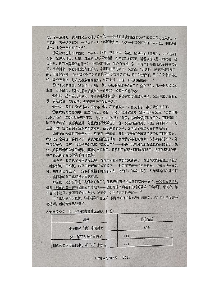 湖北省孝感市孝昌县2023-2024学年七年级上学期期中考试语文试题第2页