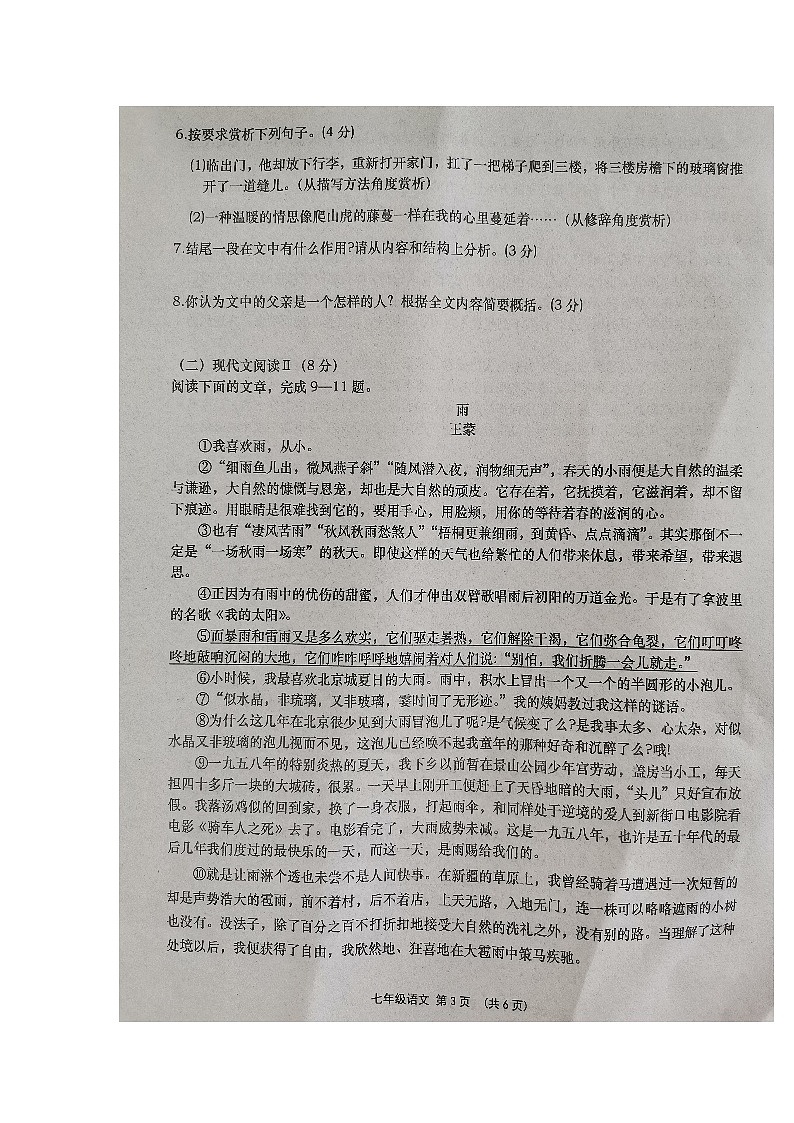 湖北省孝感市孝昌县2023-2024学年七年级上学期期中考试语文试题第3页