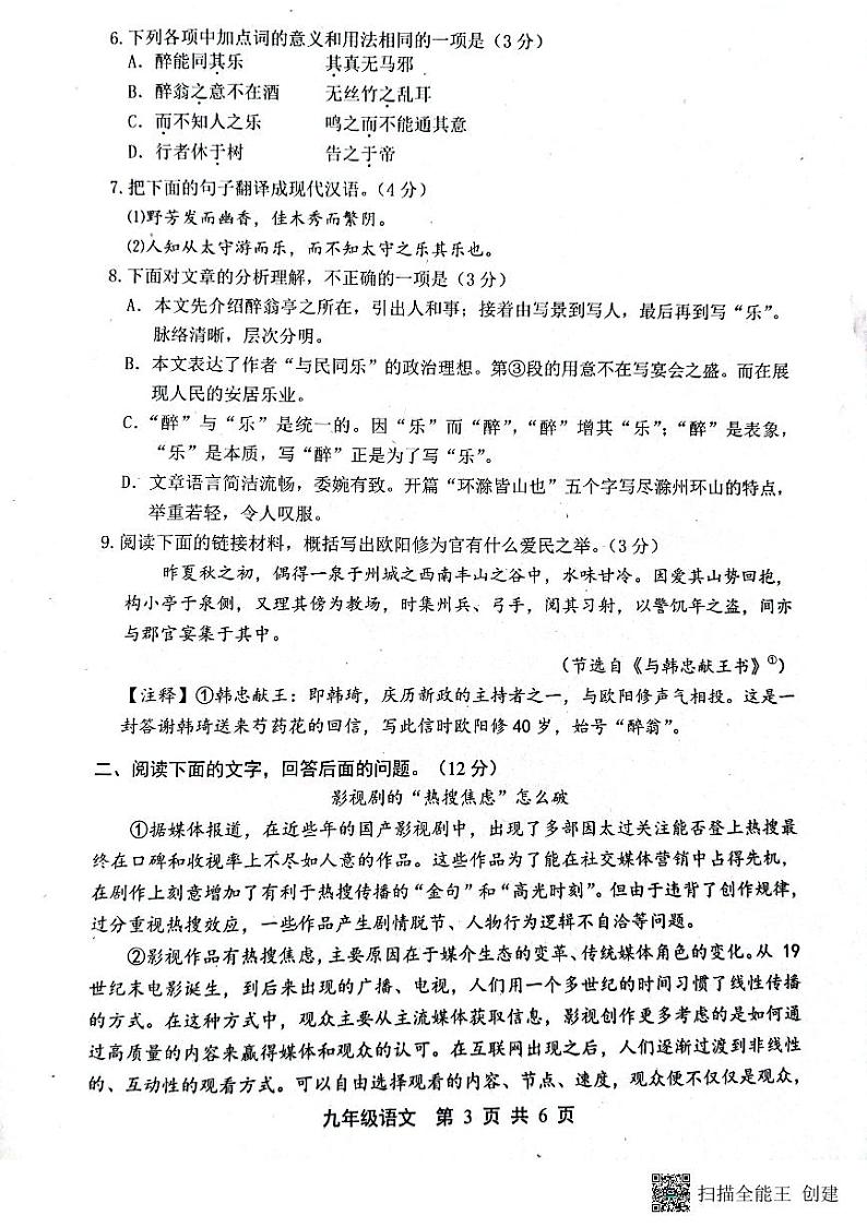 河北省唐山市路北区2023-2024学年九年级上学期11月期中语文试题第3页