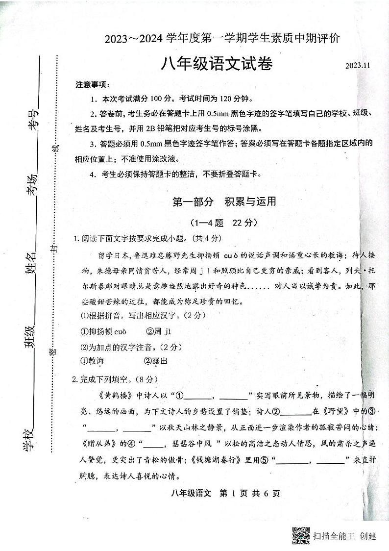 河北省唐山市路北区2023-2024学年八年级上学期11月期中语文试题01