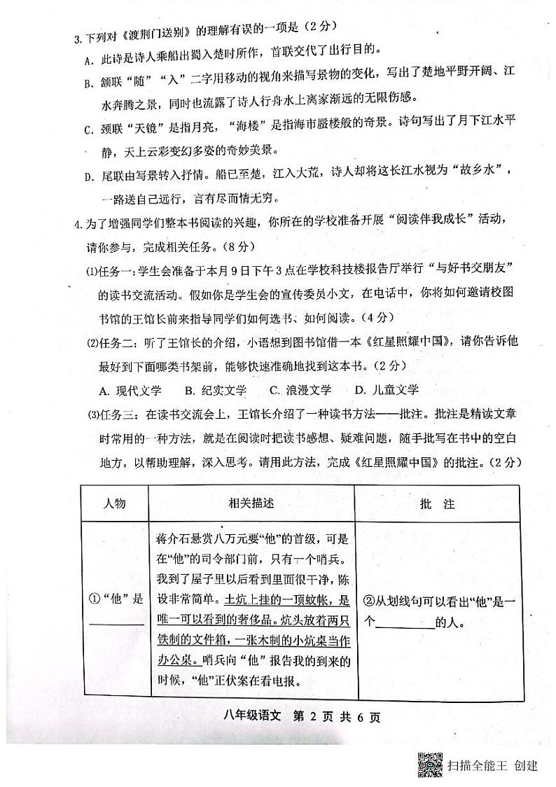 河北省唐山市路北区2023-2024学年八年级上学期11月期中语文试题02