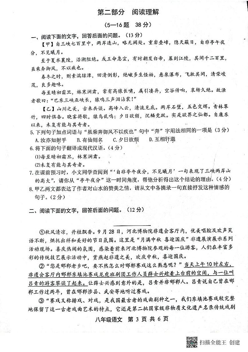 河北省唐山市路北区2023-2024学年八年级上学期11月期中语文试题03
