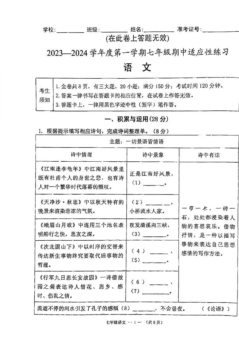 福建省福州市闽侯县2023-2024学年七年级上学期11月期中语文试题01
