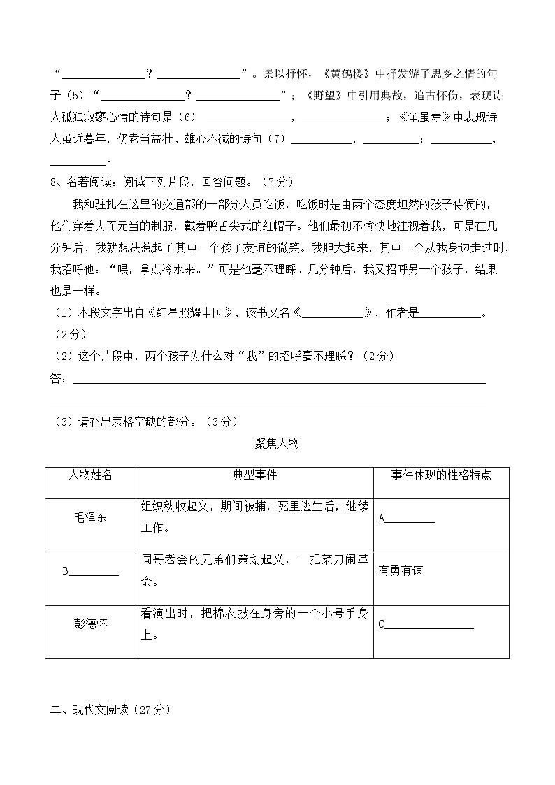 八年级语文上册期中模拟试卷（原卷版）第3页