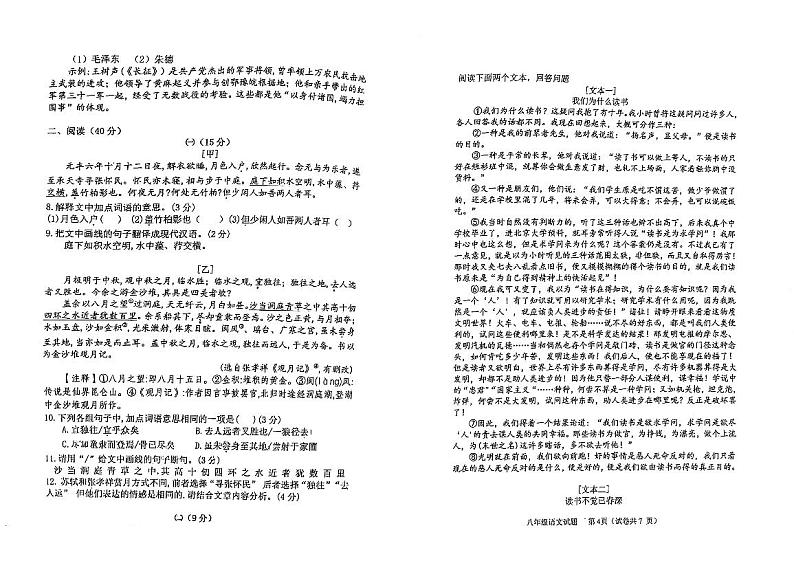 广东省江门市第二中学2023-2024学年八年级上学期第一次段考语文试题02