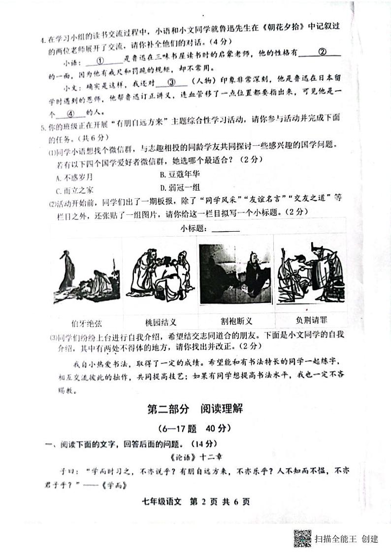 河北省唐山市路北区2023-2024学年七年级上学期11月期中语文试题第2页