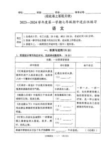 福建省福州市闽侯县2023-2024学年七年级上学期11月期中语文试题