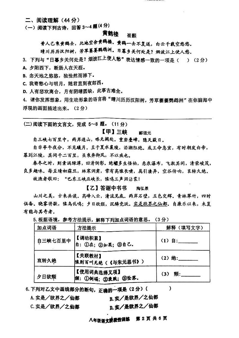 福建省宁德市霞浦县2023-2024学年八年级上学期11月期中语文试题02