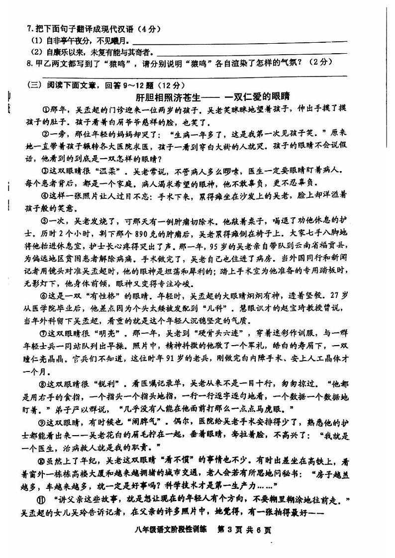 福建省宁德市霞浦县2023-2024学年八年级上学期11月期中语文试题03