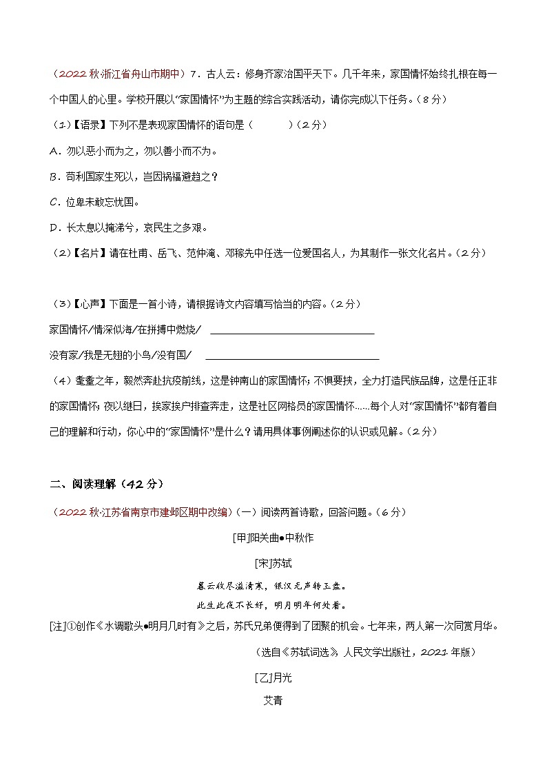 九年级语文上学期期中考点大串讲（统编版）（A4考试版）第3页