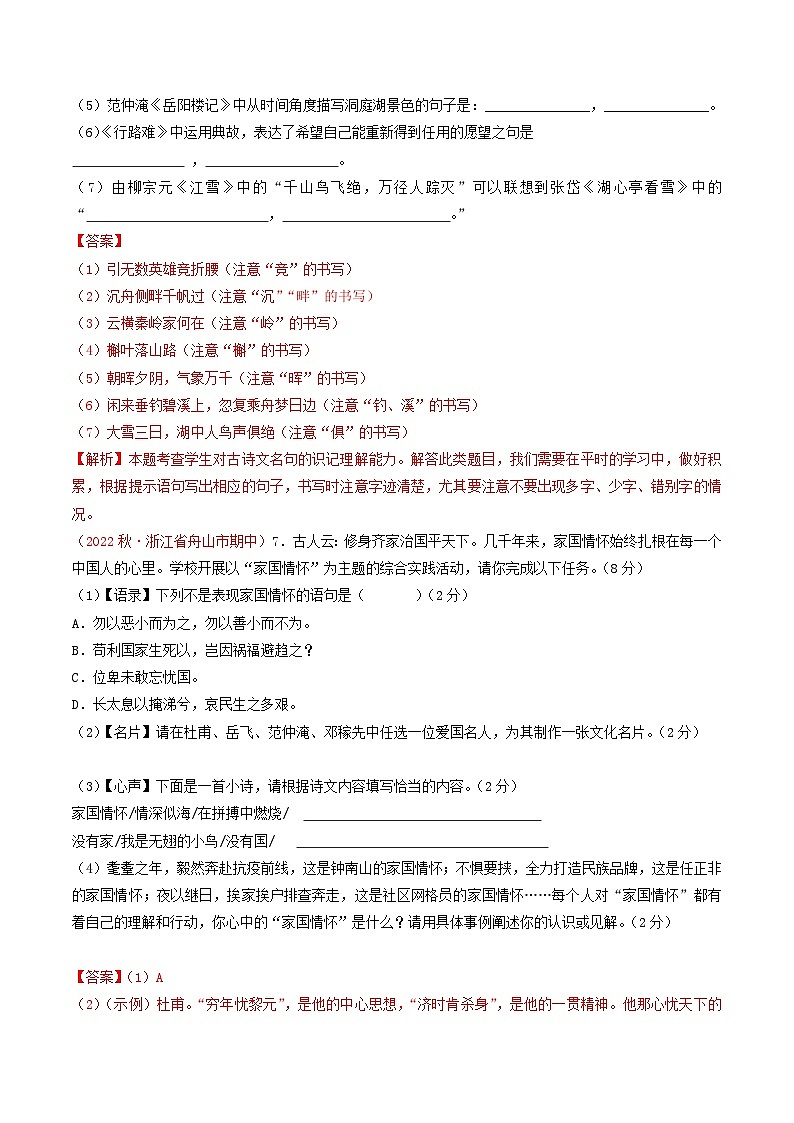 九年级语文上学期期中考点大串讲（统编版）（解析版）第3页
