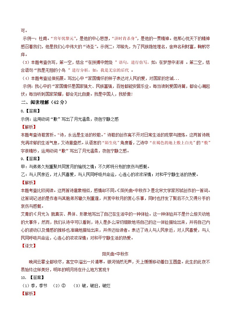 九年级语文上学期期中考点大串讲（统编版）（全解全析）第3页