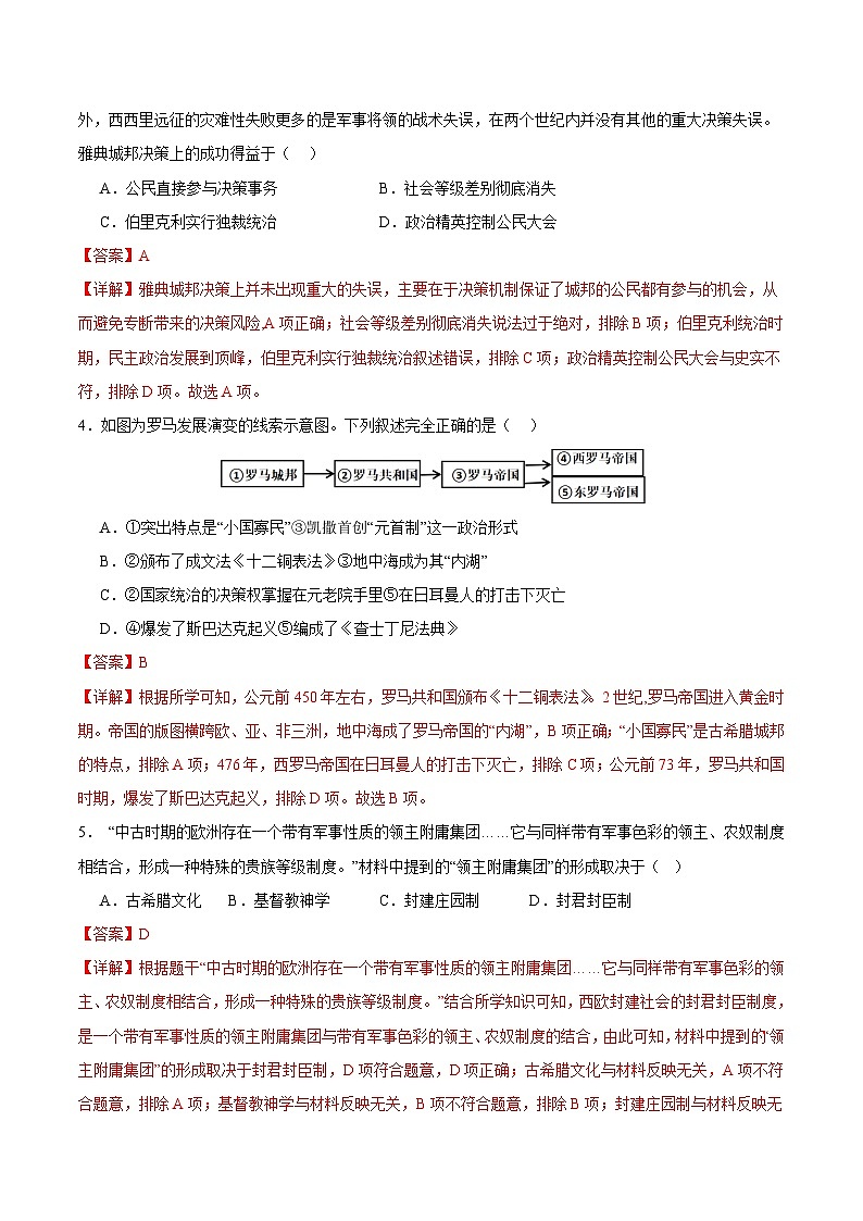 九年级历史期中考试模拟预测卷（原卷版+解析版）02