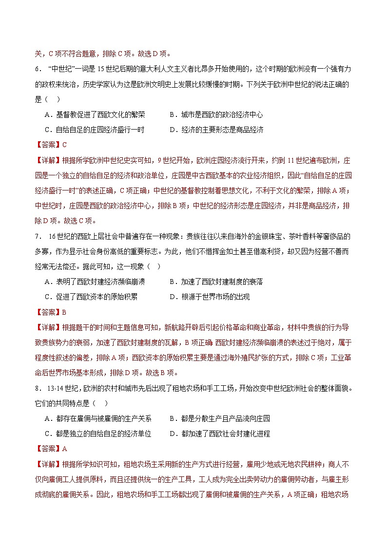 九年级历史期中考试模拟预测卷（原卷版+解析版）03