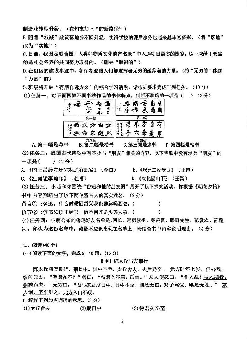 广东省江门市棠下初级中学2023-2024学年七年级上学期期中考试语文试题02