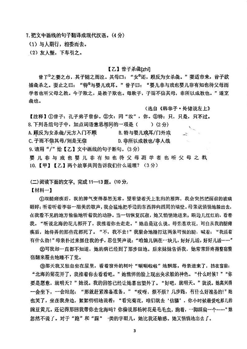 广东省江门市棠下初级中学2023-2024学年七年级上学期期中考试语文试题03