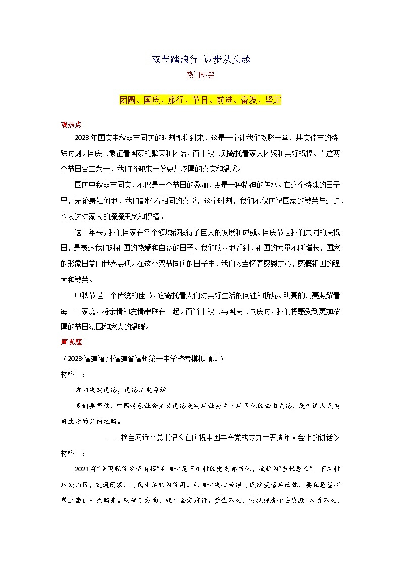 专题01 双节踏浪行 迈步从头越-2024年中考语文作文10月度热点素材解读第1页