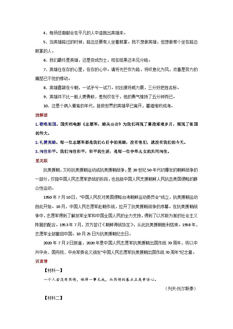 专题03 歌唱祖国 礼赞英雄-2024年中考语文作文10月度热点素材解读第2页