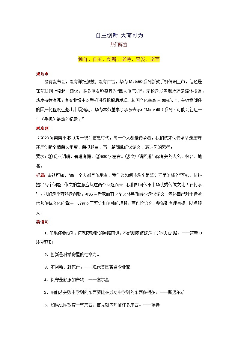 专题04 自主创新 大有可为-2024年中考语文作文10月度热点素材解读第1页