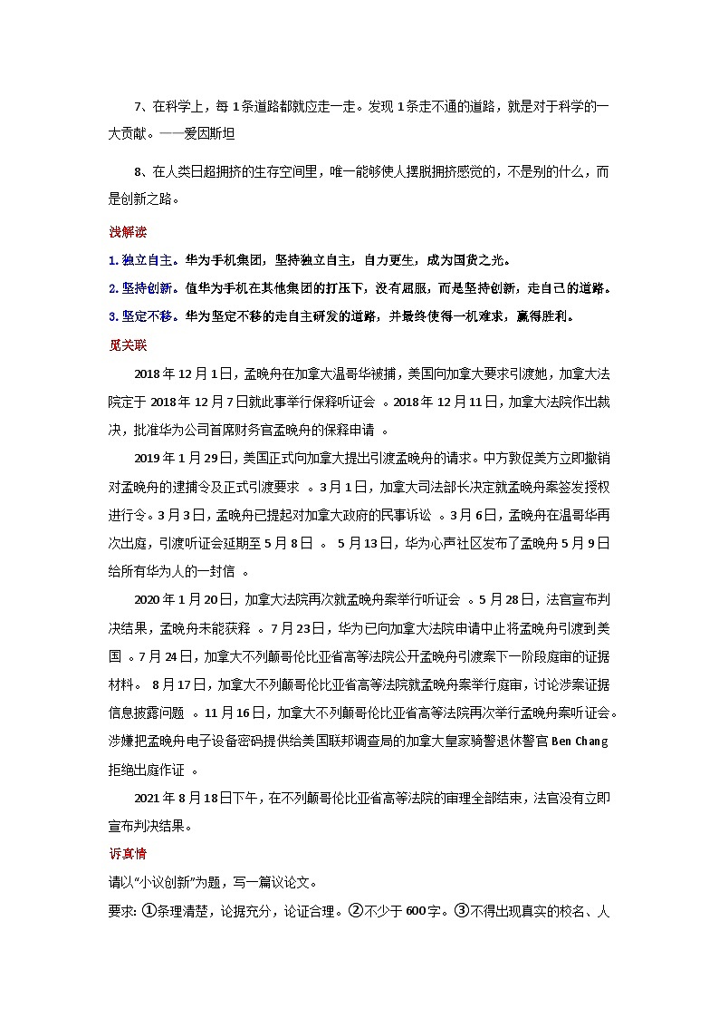 专题04 自主创新 大有可为-2024年中考语文作文10月度热点素材解读第2页