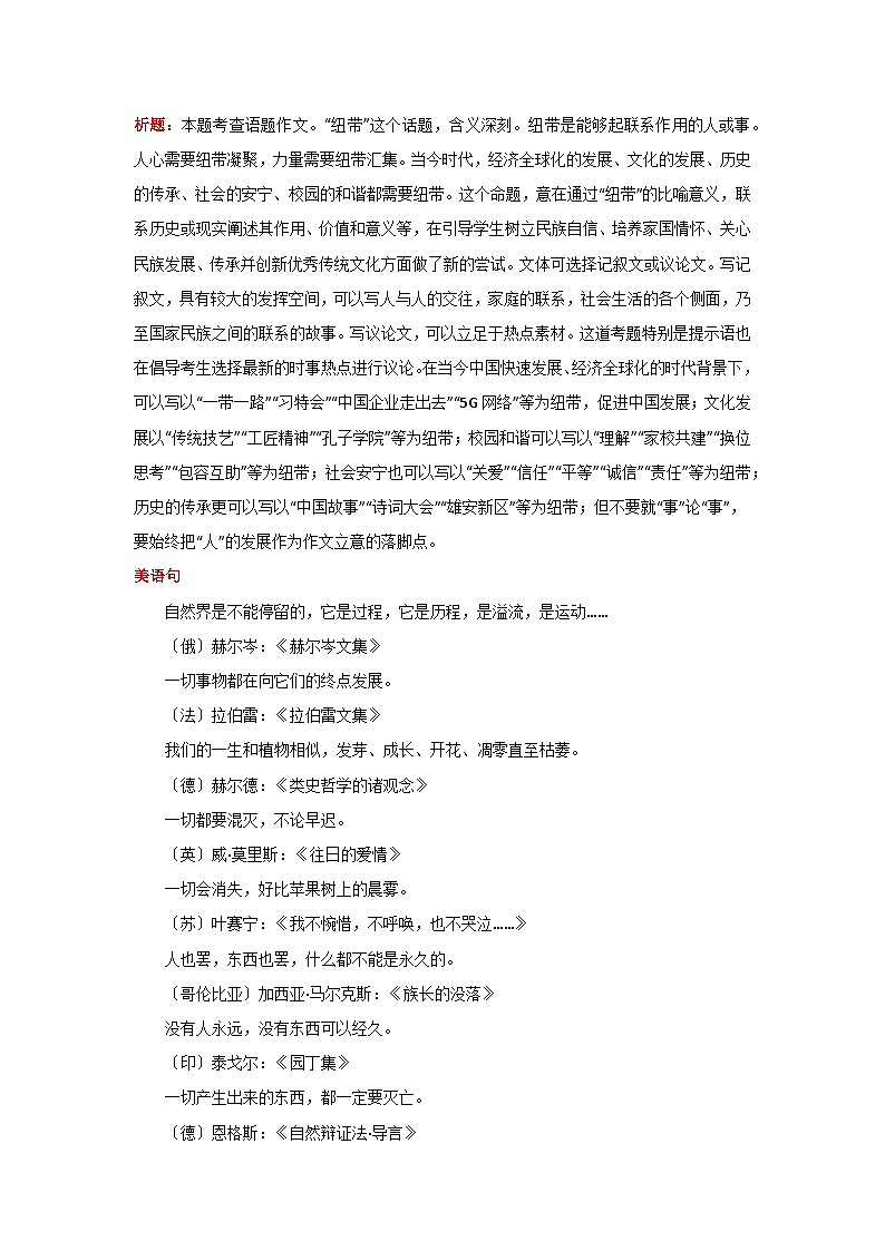 专题05 硕果累累 耕耘再出发-2024年中考语文作文10月度热点素材解读第2页