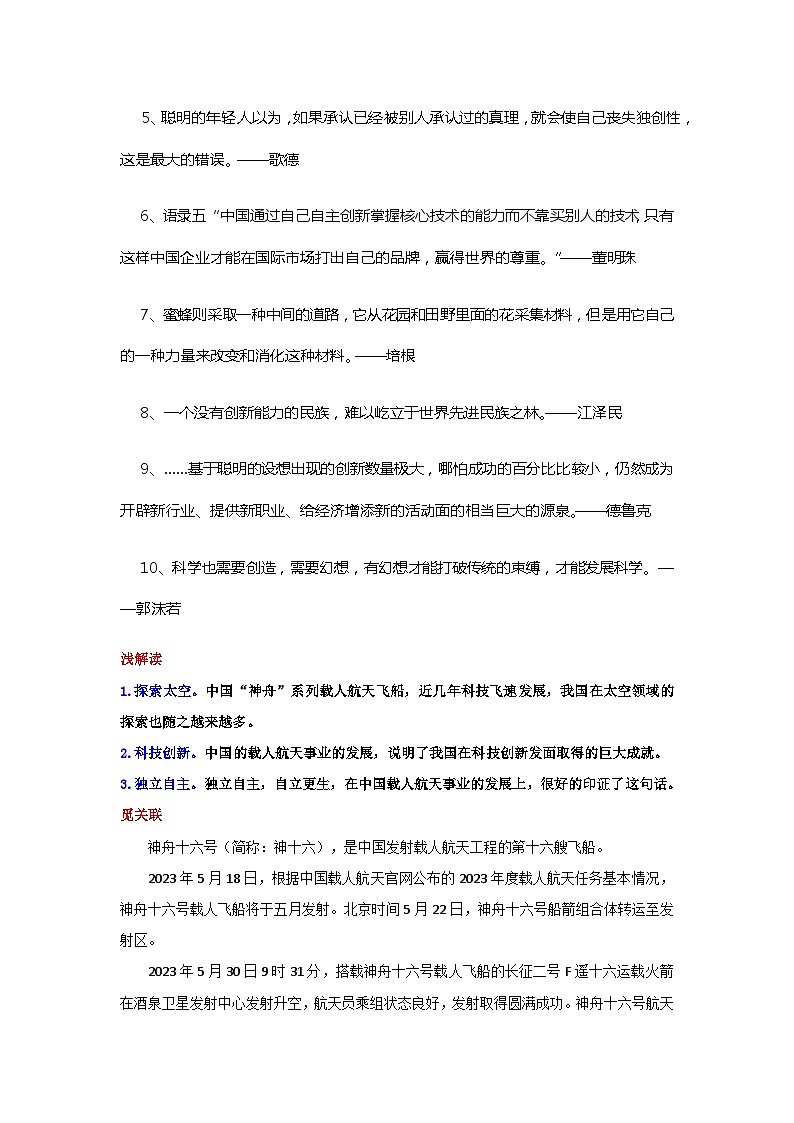 专题06 再探苍穹 彰显科技创新-2024年中考语文作文10月度热点素材解读第2页