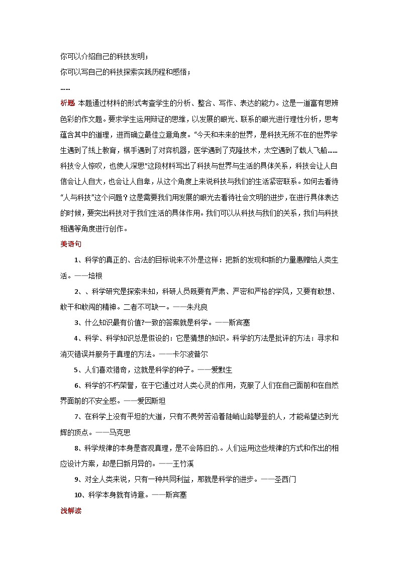 专题07 英雄回家 再创辉煌-2024年中考语文作文10月度热点素材解读02