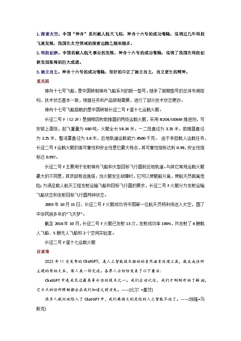 专题07 英雄回家 再创辉煌-2024年中考语文作文10月度热点素材解读03