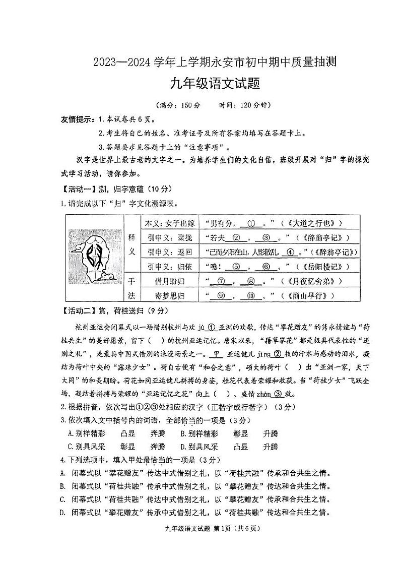 福建省三明市永安市2023-2024学年九年级上学期11月期中语文试题第1页