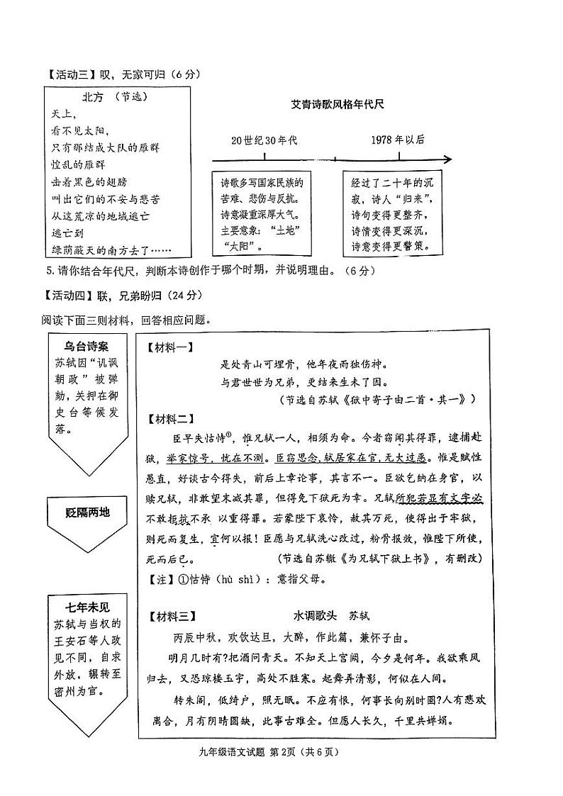 福建省三明市永安市2023-2024学年九年级上学期11月期中语文试题第2页