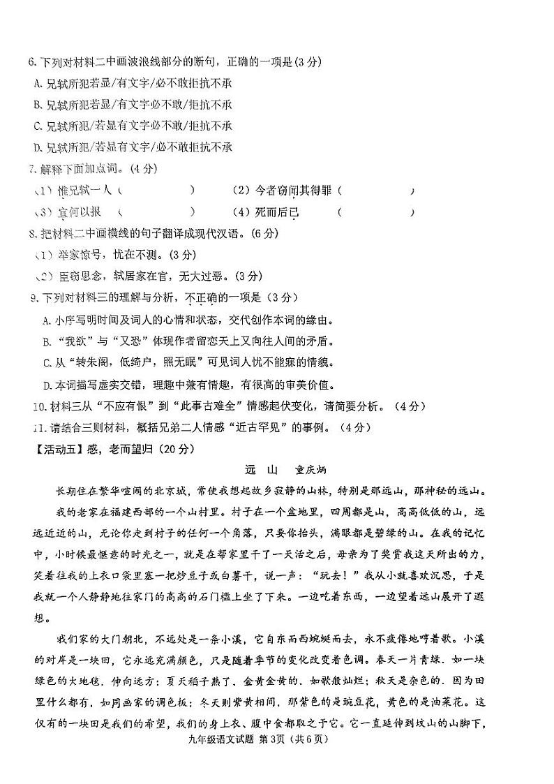 福建省三明市永安市2023-2024学年九年级上学期11月期中语文试题第3页