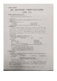 贵州省贵阳市2023—2024学年八年级上学期期中考试语文试卷