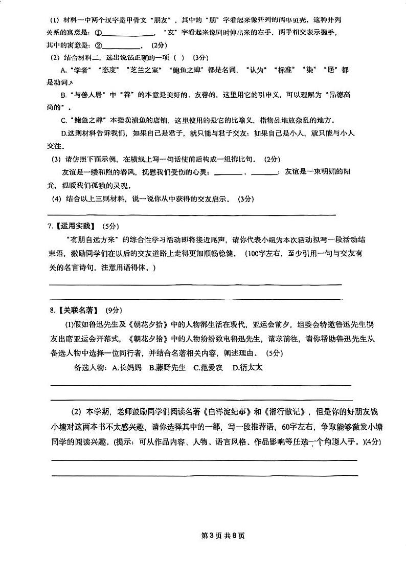 浙江省杭州市J12共同体学校2023-2024学年七年级上学期期中语文试题第3页