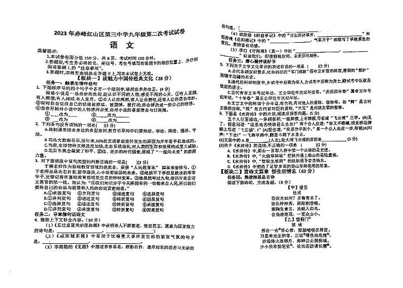 内蒙古自治区赤峰市红山区赤峰第三中学2023-2024学年九年级上学期11月期中语文试题第1页
