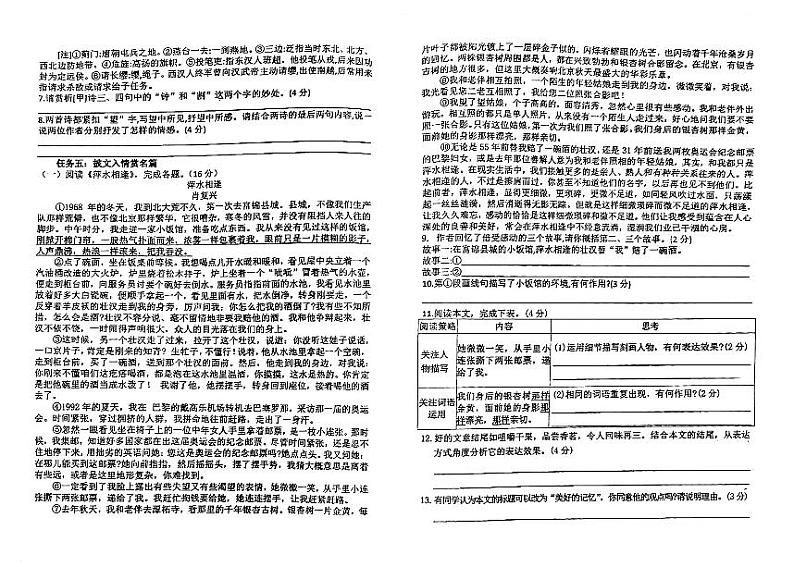 内蒙古自治区赤峰市红山区赤峰第三中学2023-2024学年九年级上学期11月期中语文试题第2页