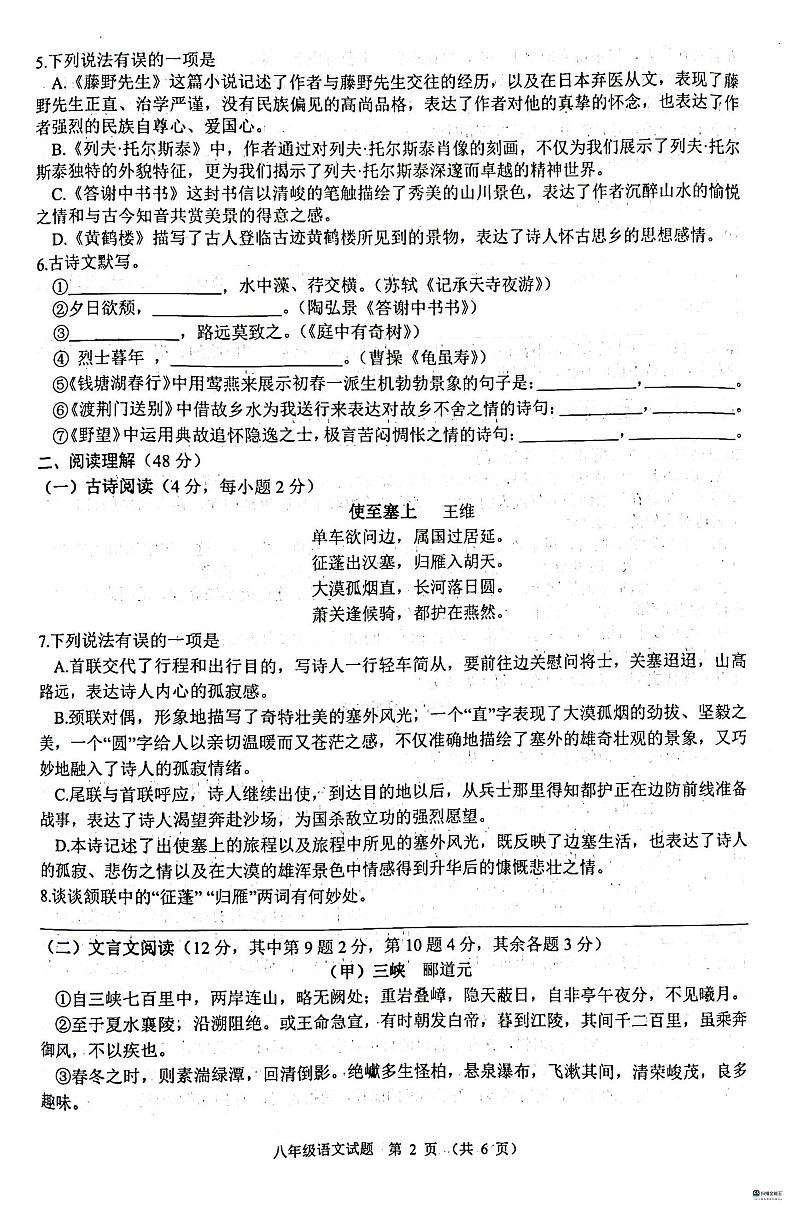 湖北省十堰市张湾区2023-2024学年八年级上学期期中考试语文试题第2页