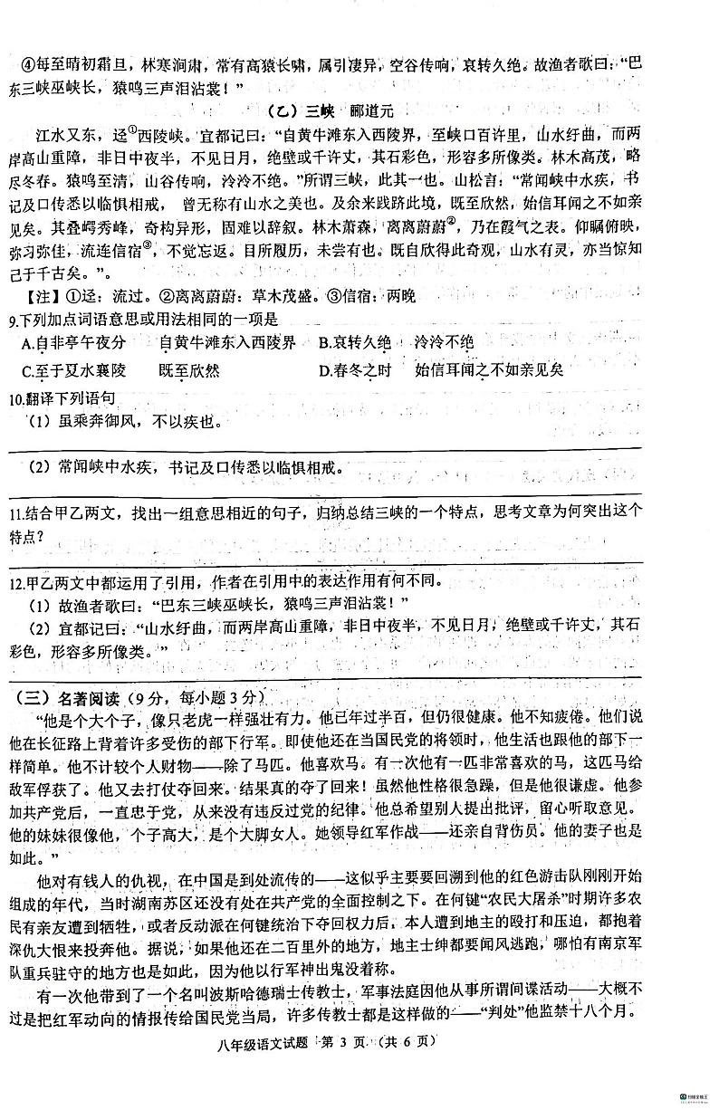湖北省十堰市张湾区2023-2024学年八年级上学期期中考试语文试题第3页