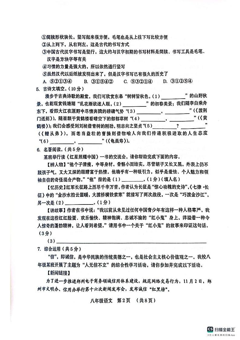 河南省周口市2023-2024学年八年级上学期11月期中语文试题02