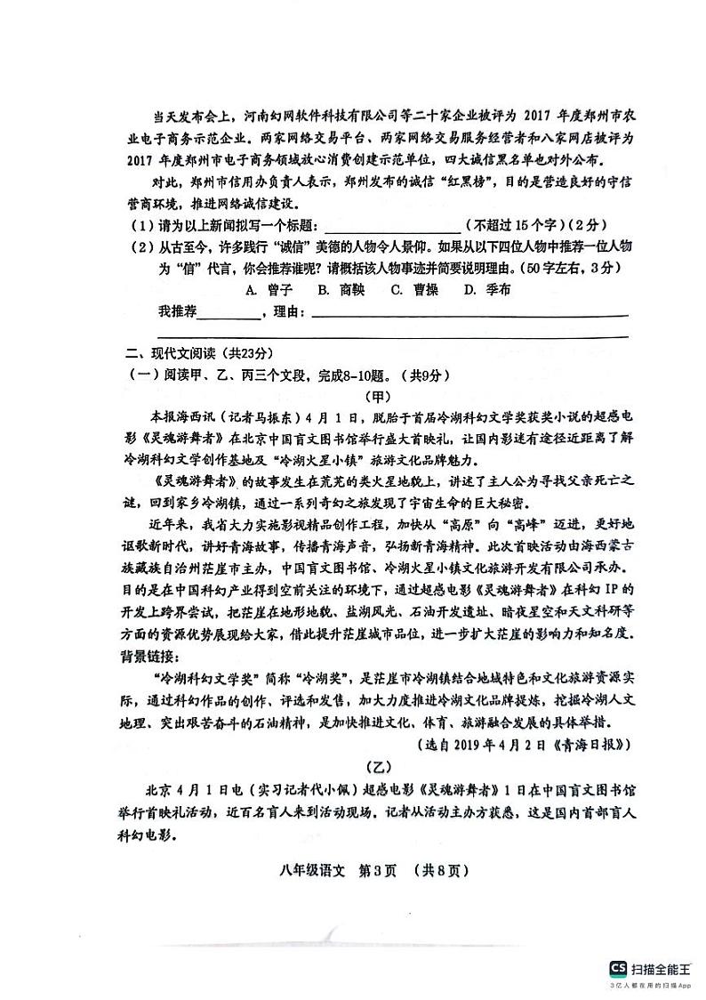 河南省周口市2023-2024学年八年级上学期11月期中语文试题03